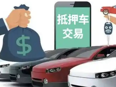 卫辉汽车抵押贷款通过率高